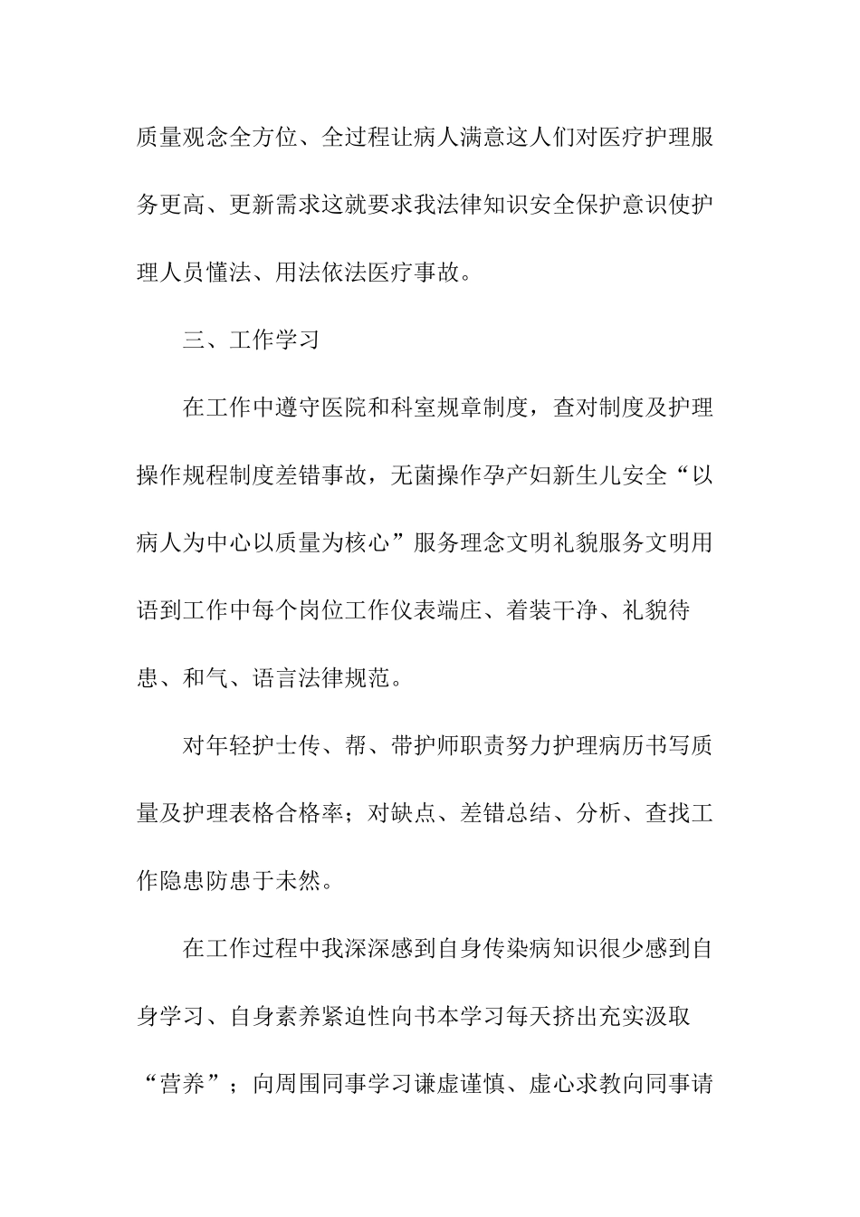 社区护士工作年终总结_第2页