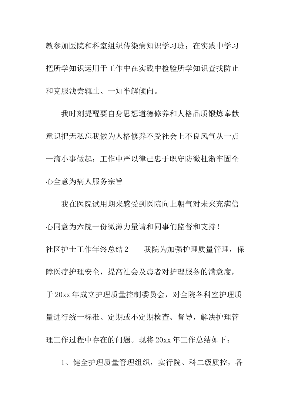 社区护士工作年终总结_第3页