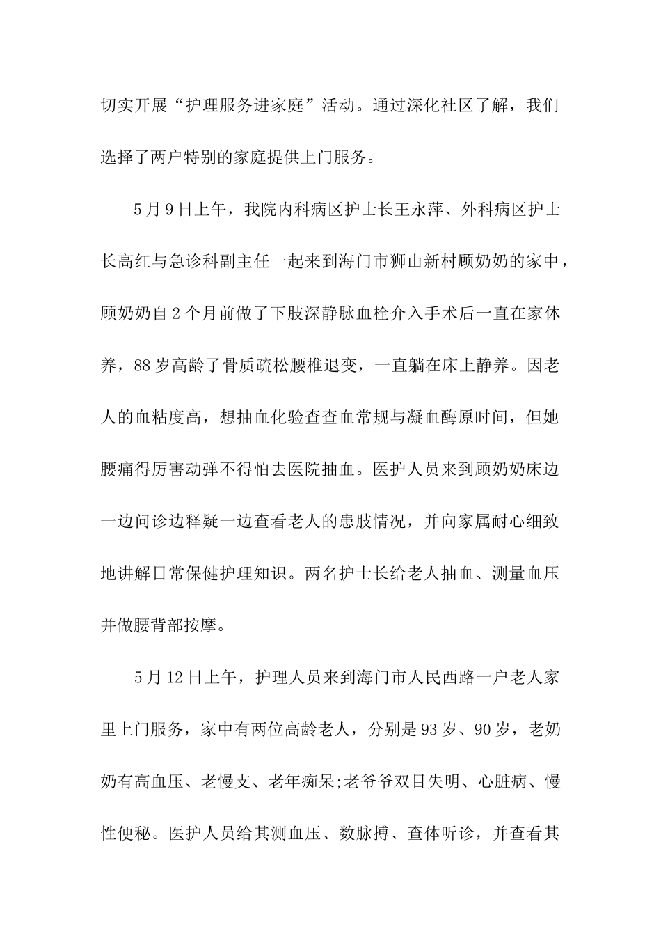 社区护士节活动总结_第2页