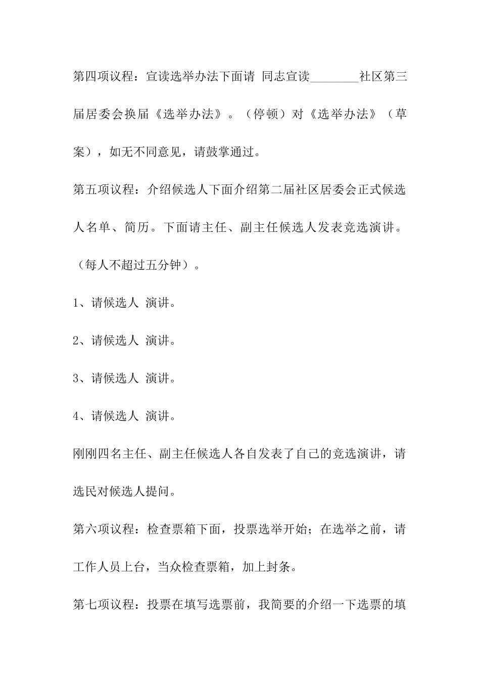 社区换届选举大会主持词_第2页