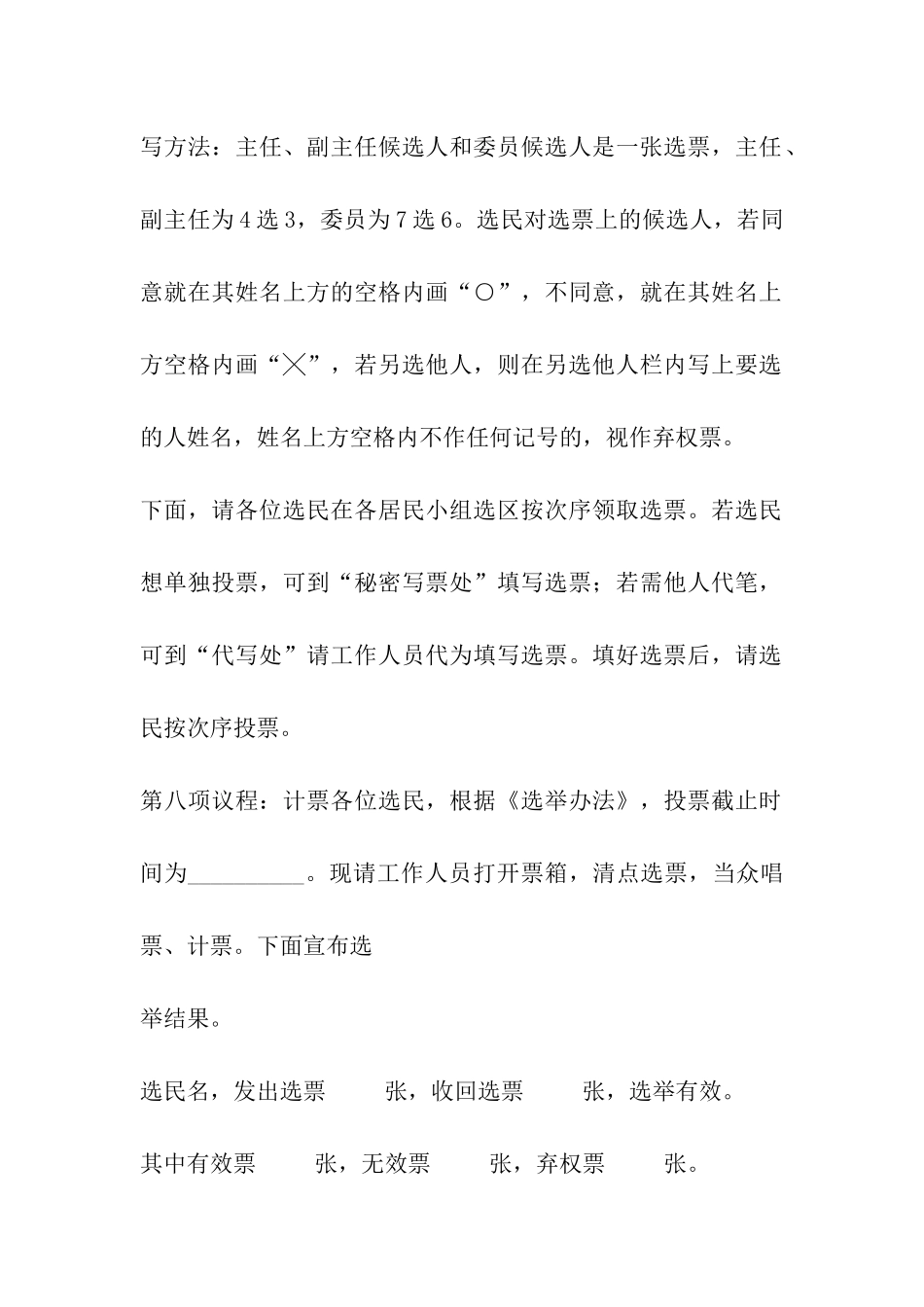 社区换届选举大会主持词_第3页