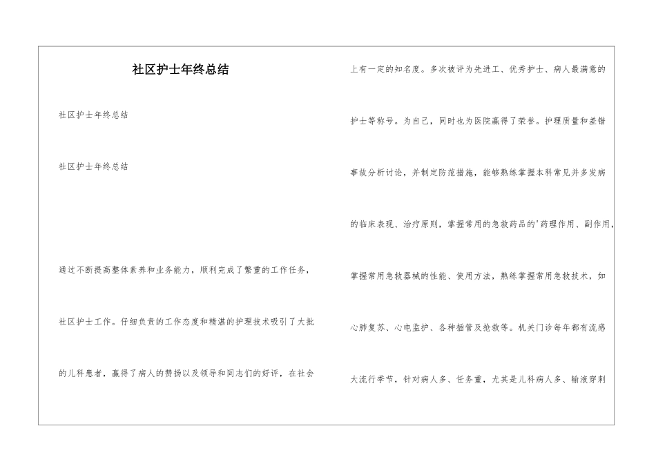 社区护士年终总结_第1页