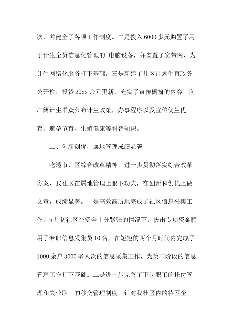 社区改革工作总结_第2页