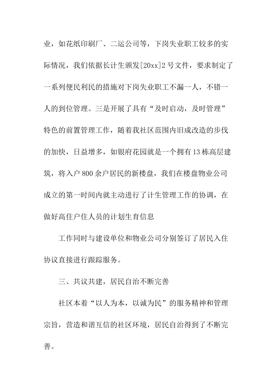 社区改革工作总结_第3页