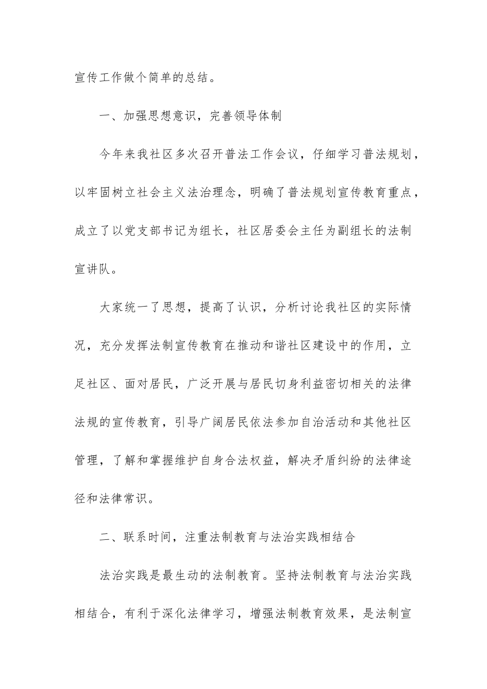 社区教育的工作总结3篇_第2页