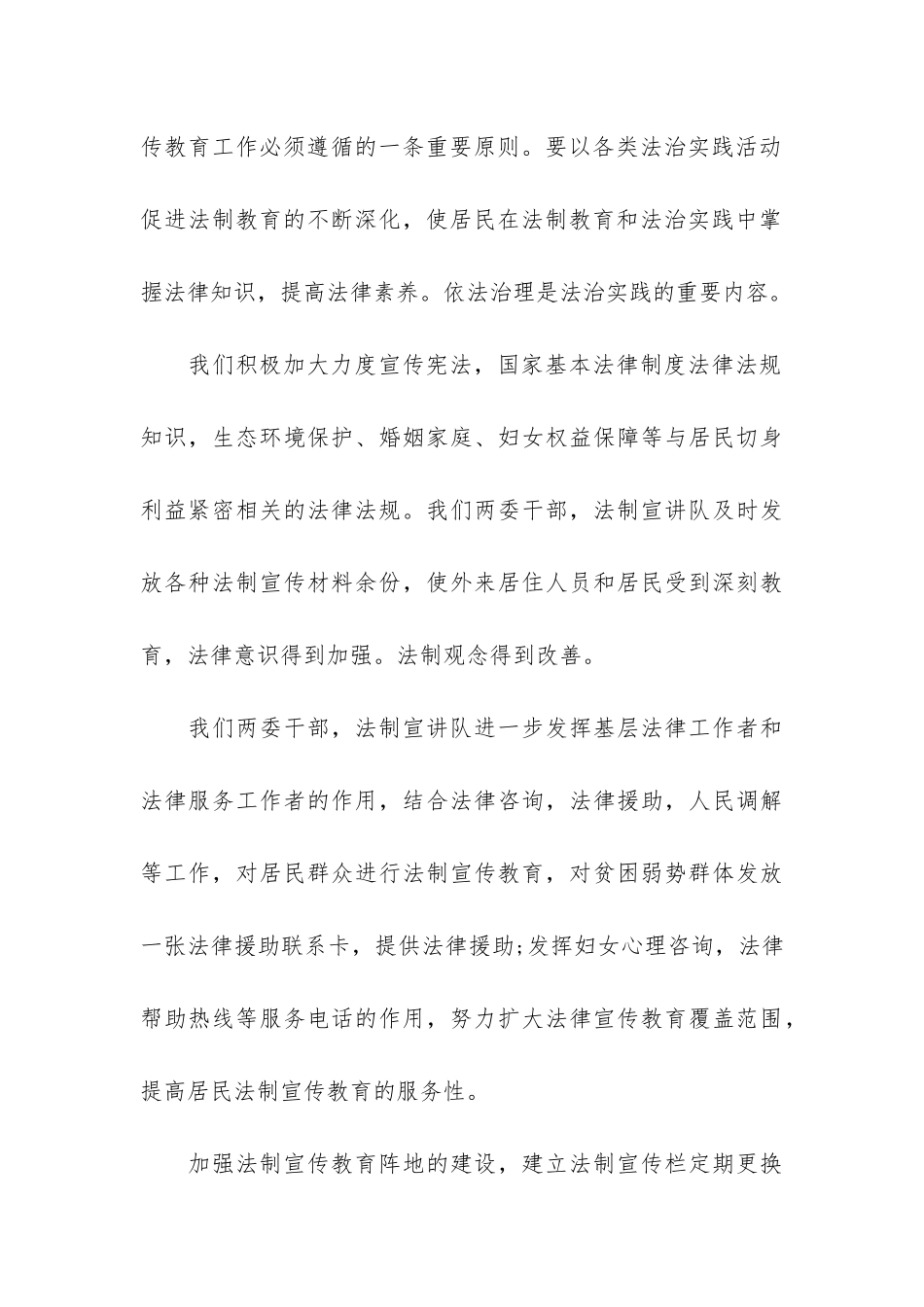 社区教育的工作总结3篇_第3页