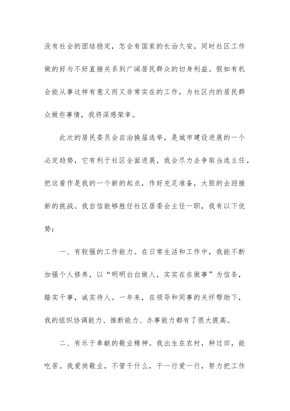 社区换届竞选演讲稿_第2页