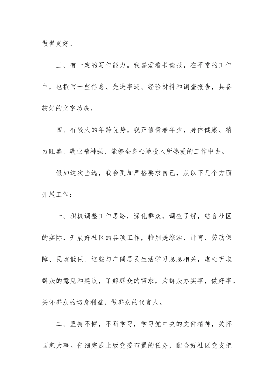 社区换届竞选演讲稿_第3页