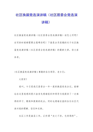 社区换届竞选演讲稿