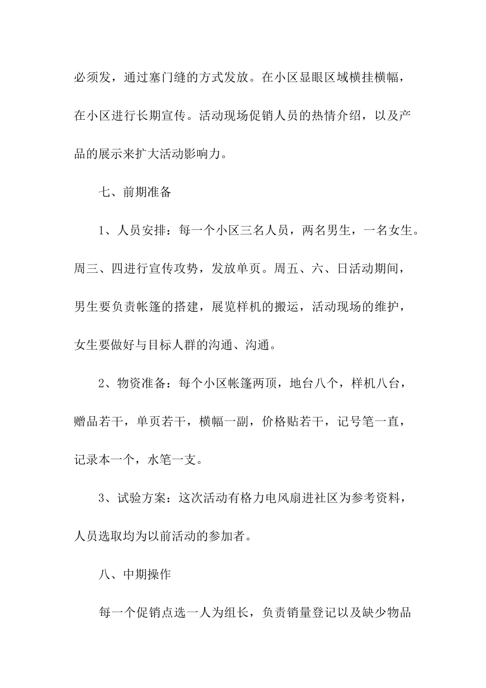 社区推广活动方案4篇_第3页