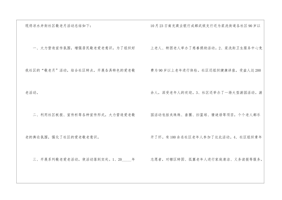 社区敬老月活动总结_第2页