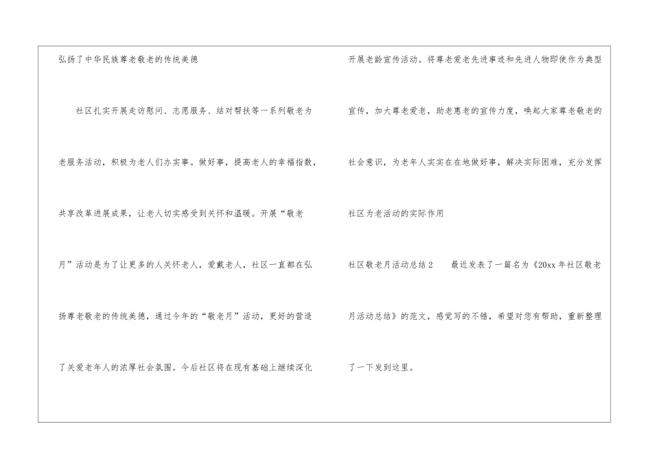 社区敬老月活动总结_第3页