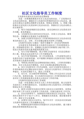 社区文化指导员工作制度