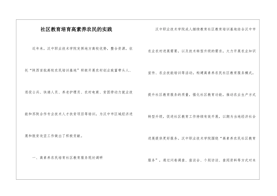 社区教育培育高素质农民的实践_第1页
