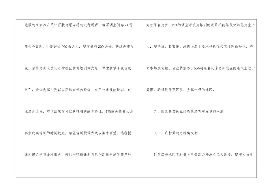 社区教育培育高素质农民的实践_第2页