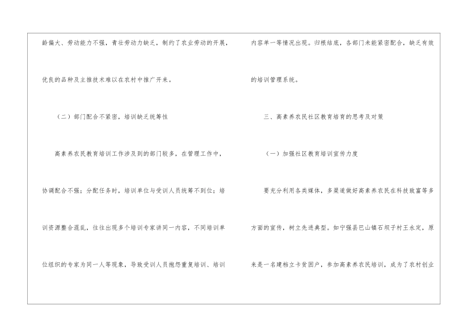 社区教育培育高素质农民的实践_第3页