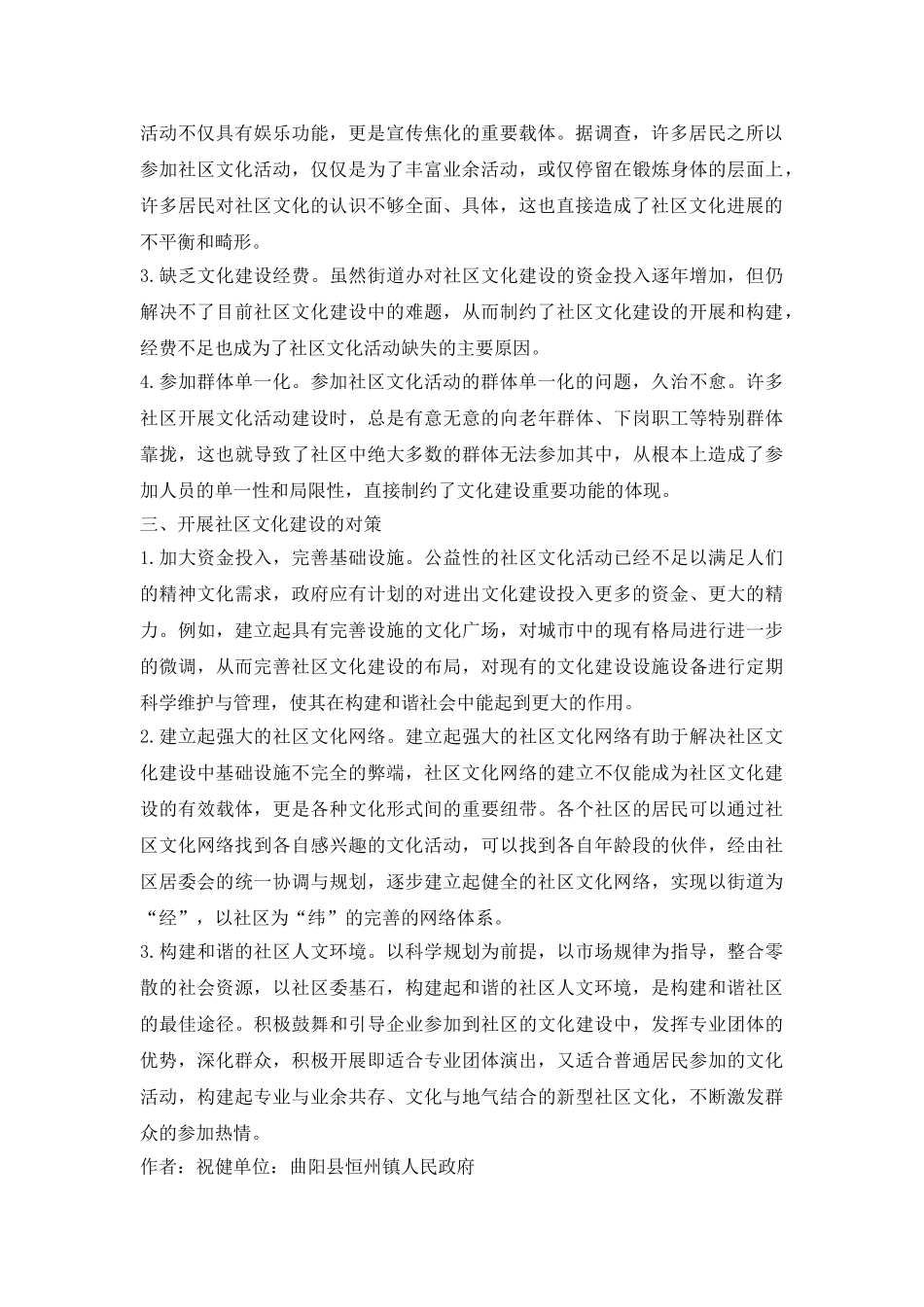 社区文化构建和谐社会论文_第3页