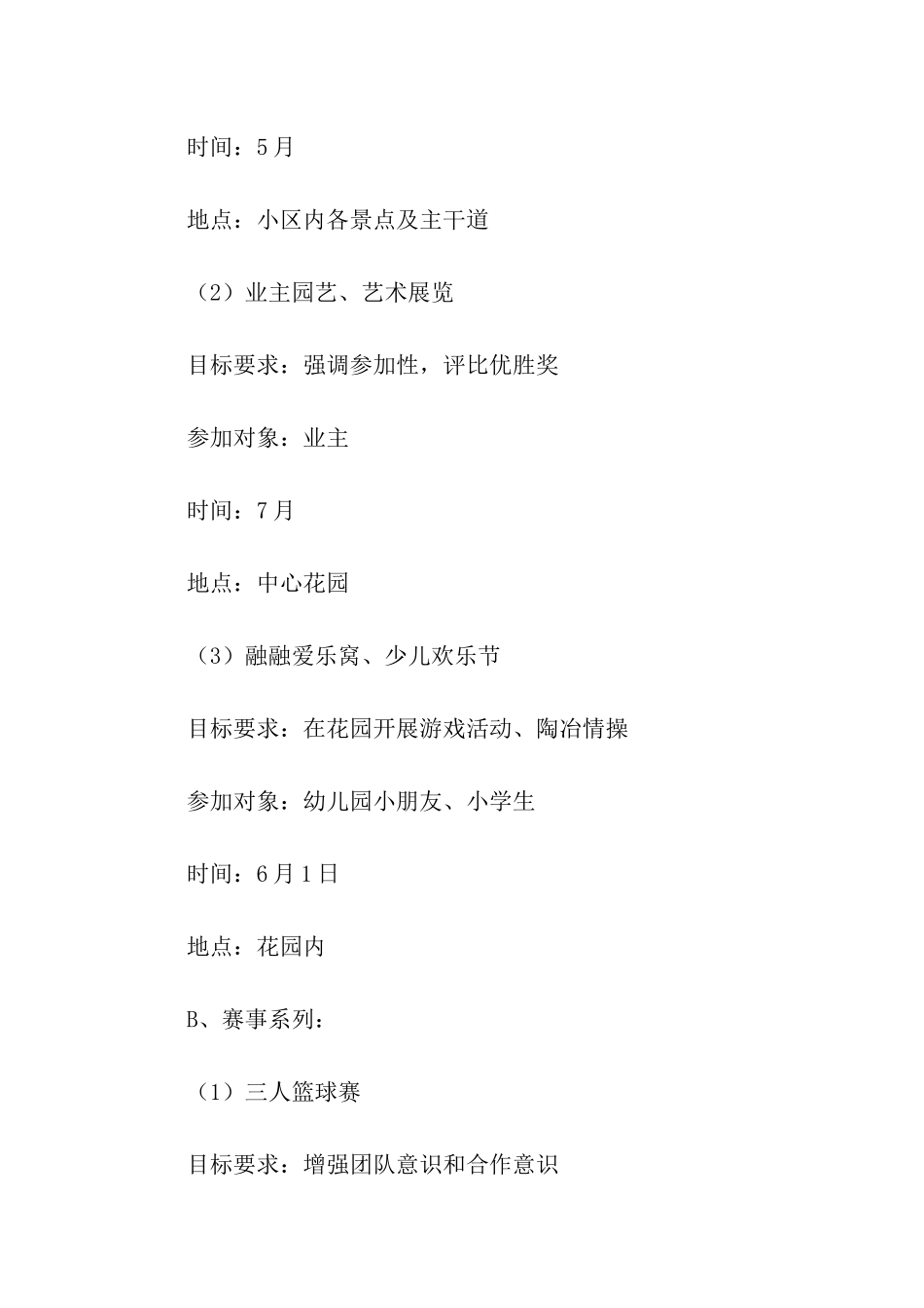 社区文化活动策划书_第2页