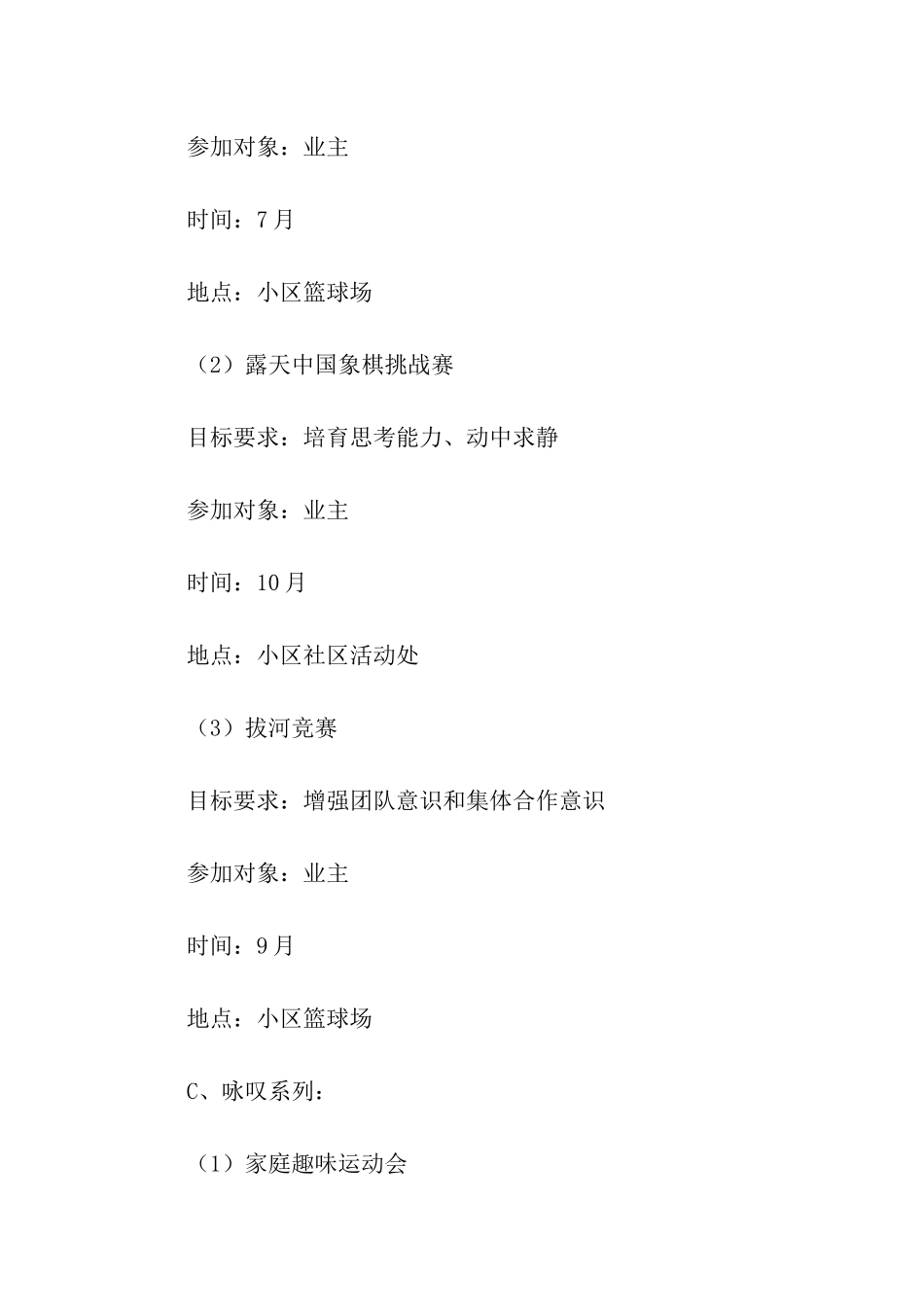 社区文化活动策划书_第3页