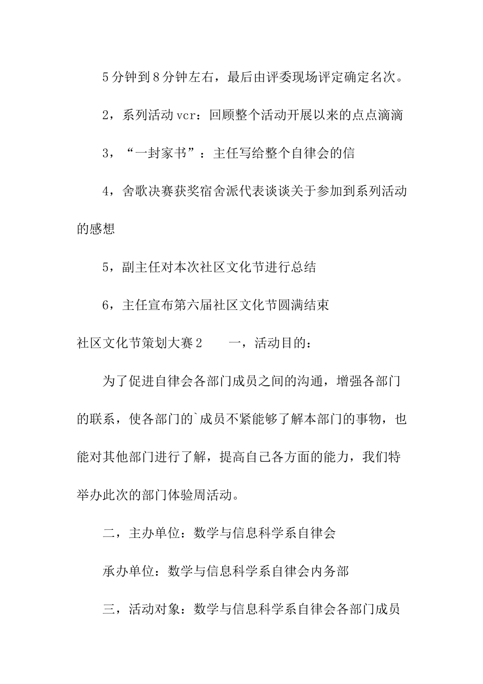 社区文化节策划大赛_第2页