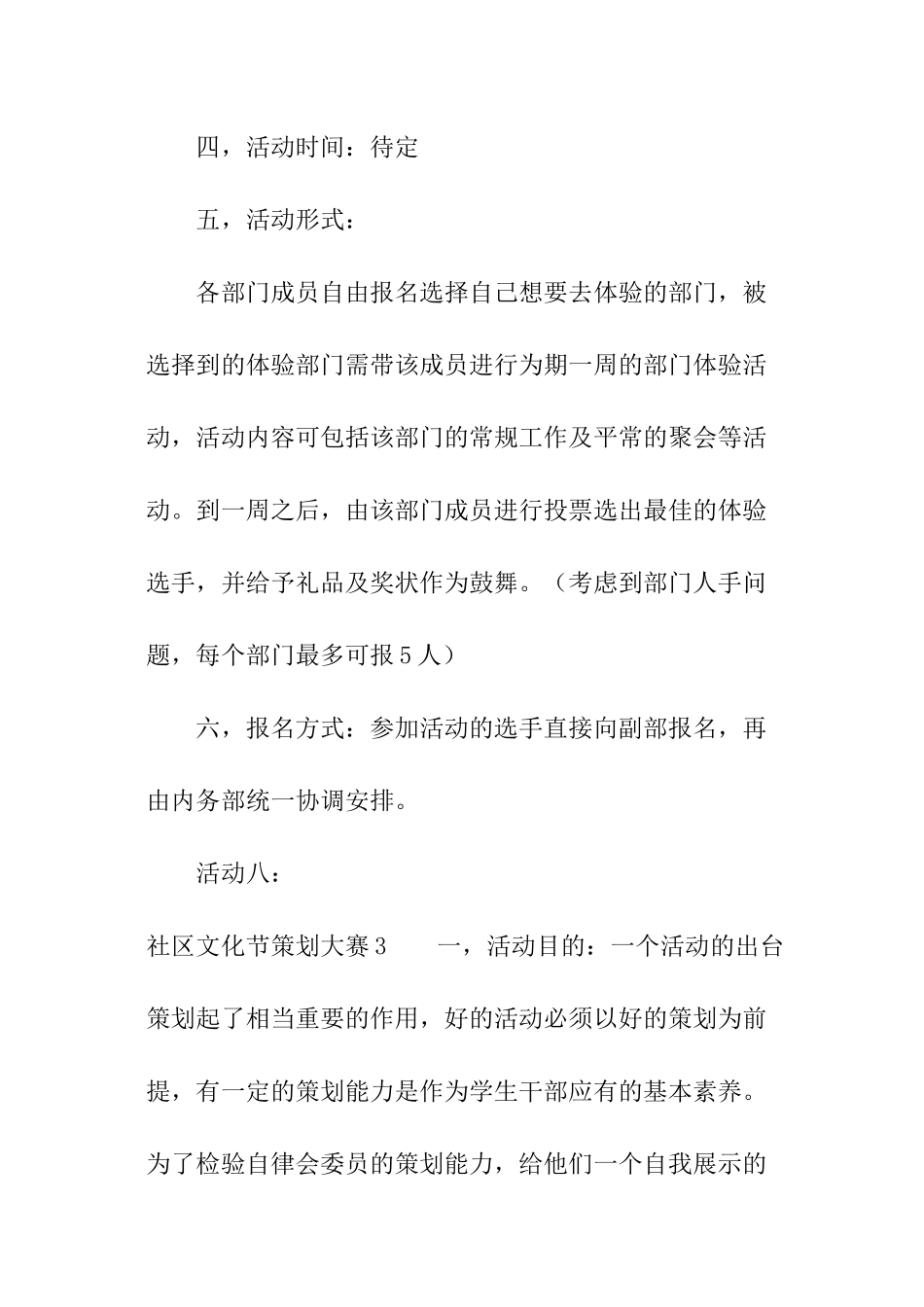 社区文化节策划大赛_第3页