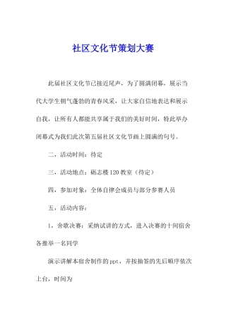 社区文化节策划大赛