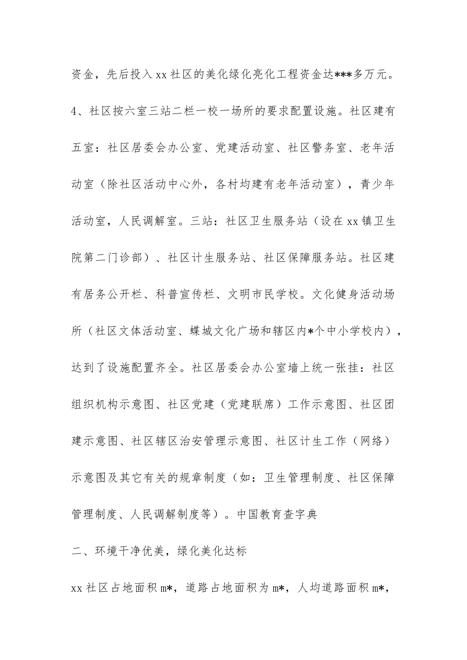 社区文明创建工作总结材料-_第2页