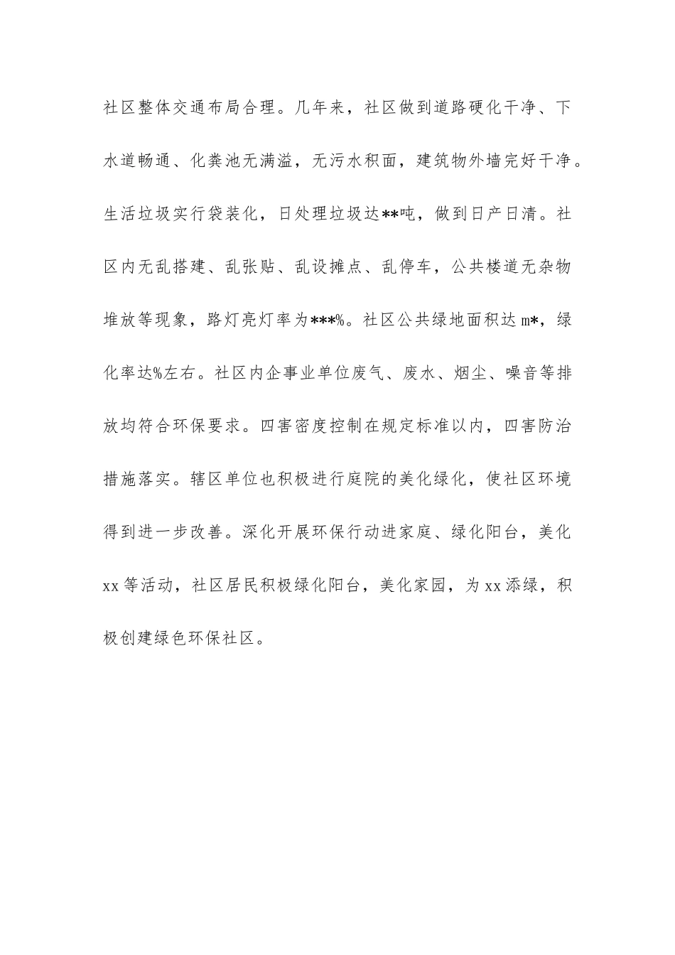 社区文明创建工作总结材料-_第3页