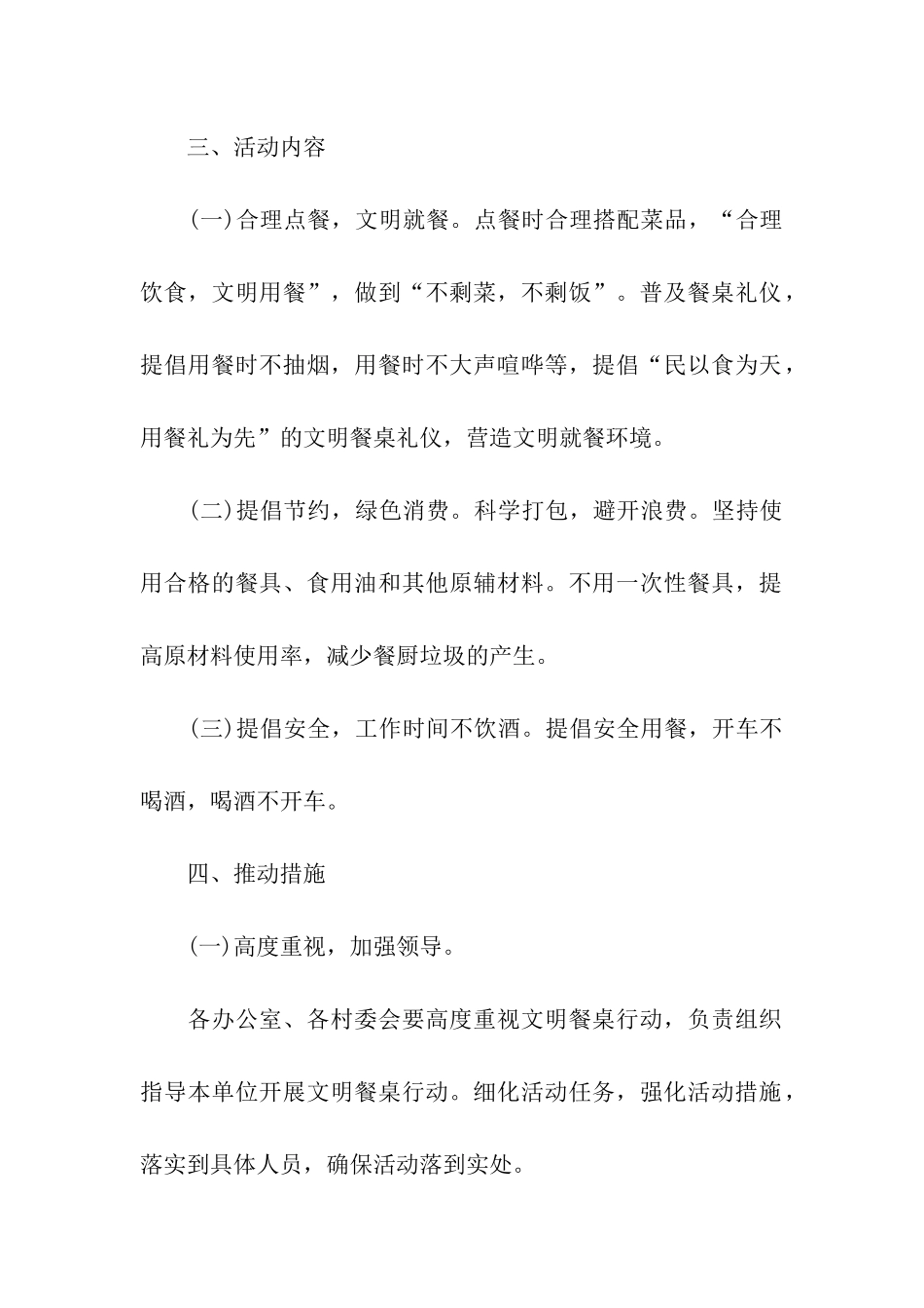 社区文明餐桌行动实施方案_第2页