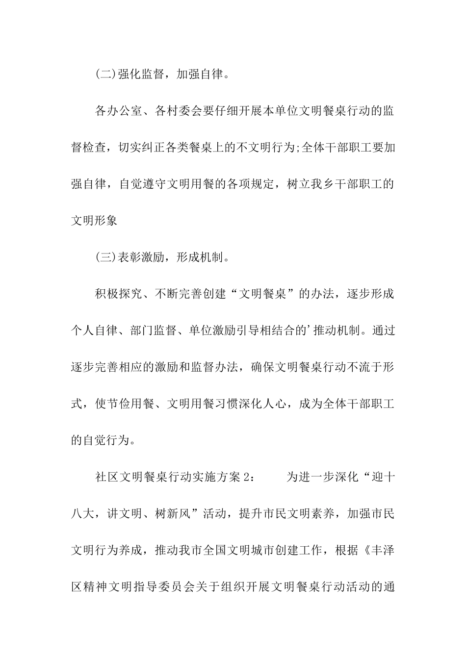 社区文明餐桌行动实施方案_第3页