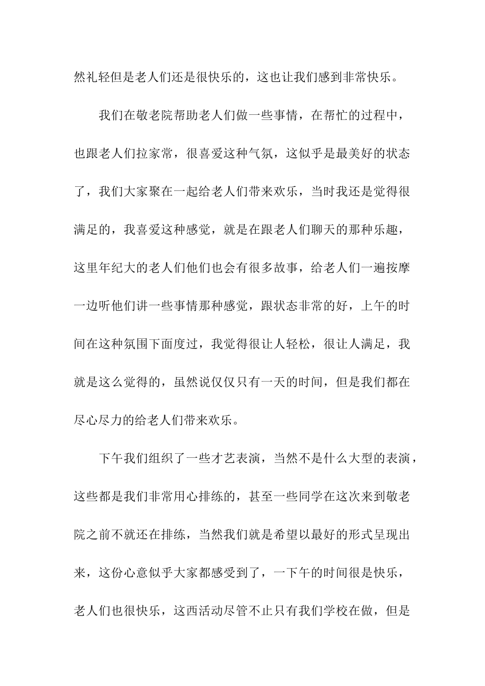 社区敬老院活动总结_第2页