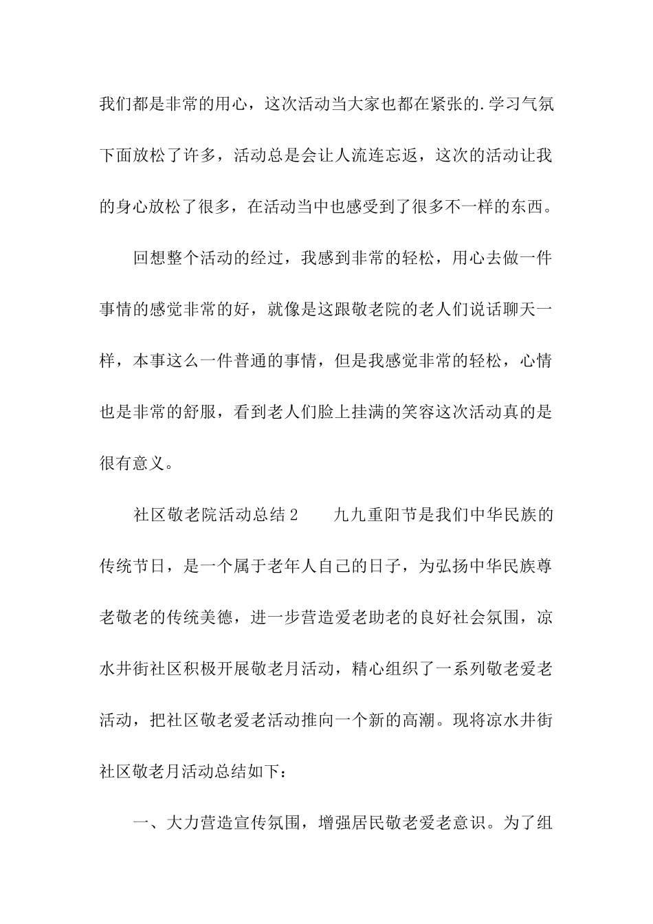 社区敬老院活动总结_第3页