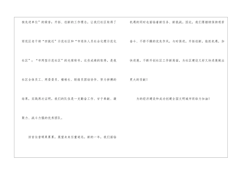 社区新年献词材料_第3页