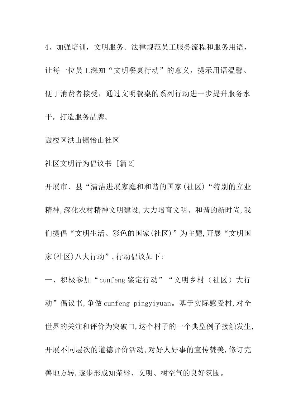 社区文明行为倡议书_第2页