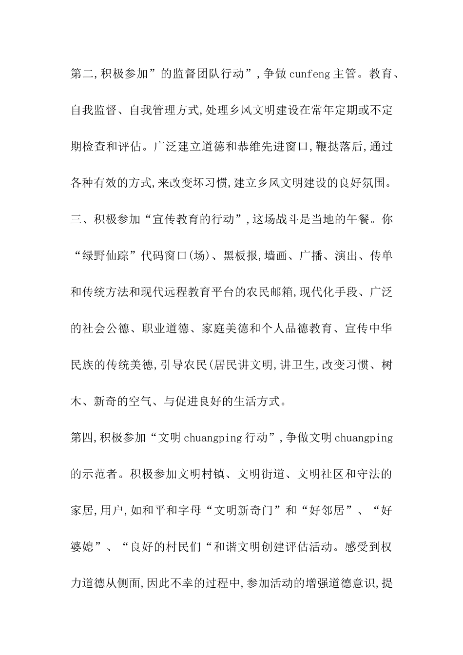 社区文明行为倡议书_第3页