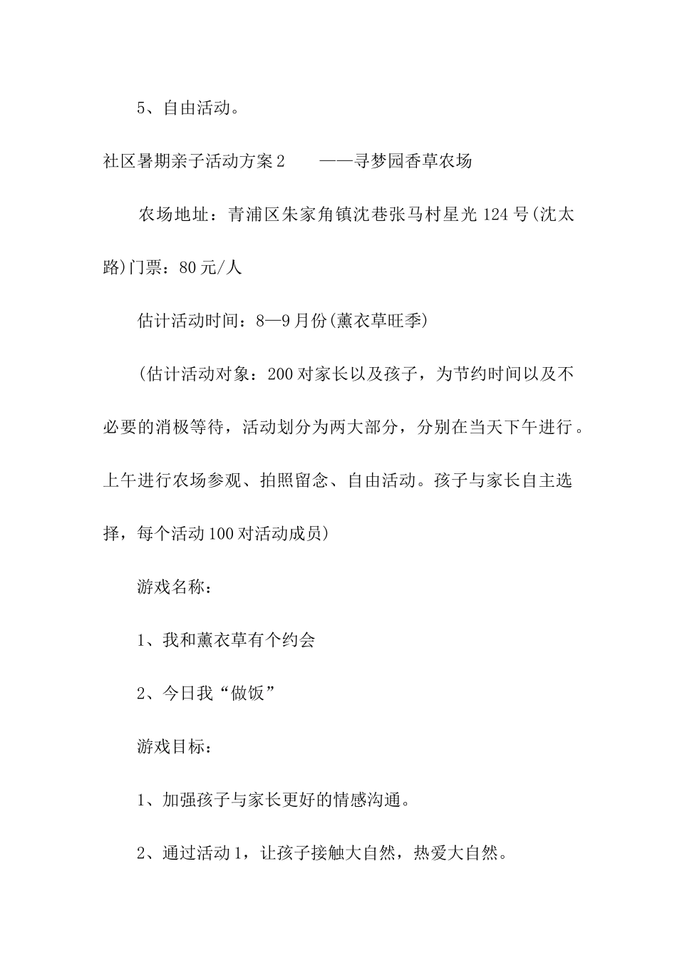 社区暑期亲子活动方案_第3页