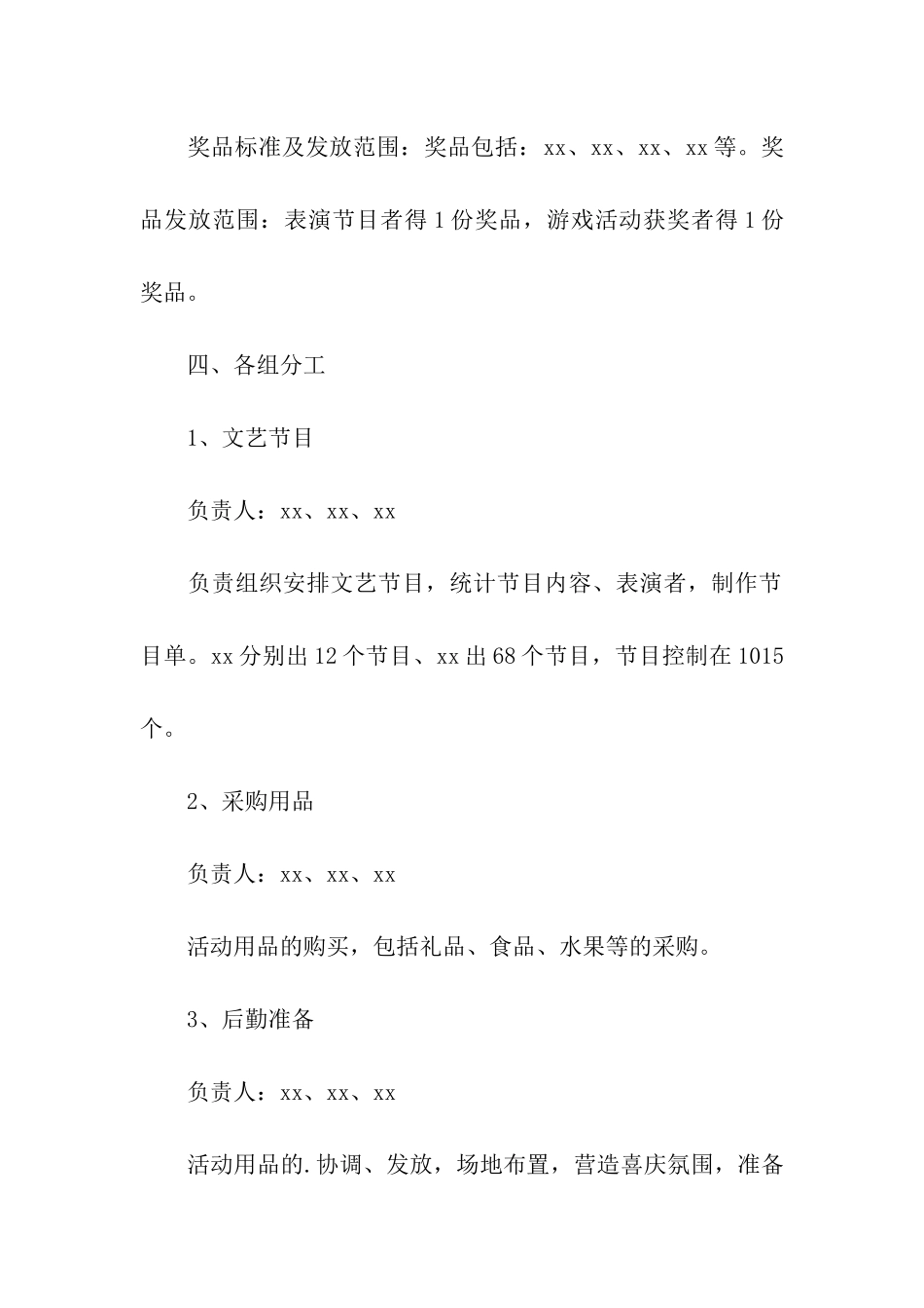 社区春节茶话会活动方案_第2页