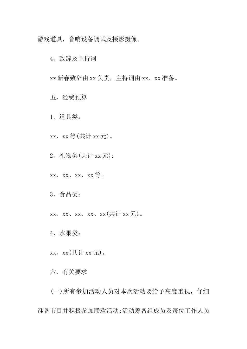 社区春节茶话会活动方案_第3页