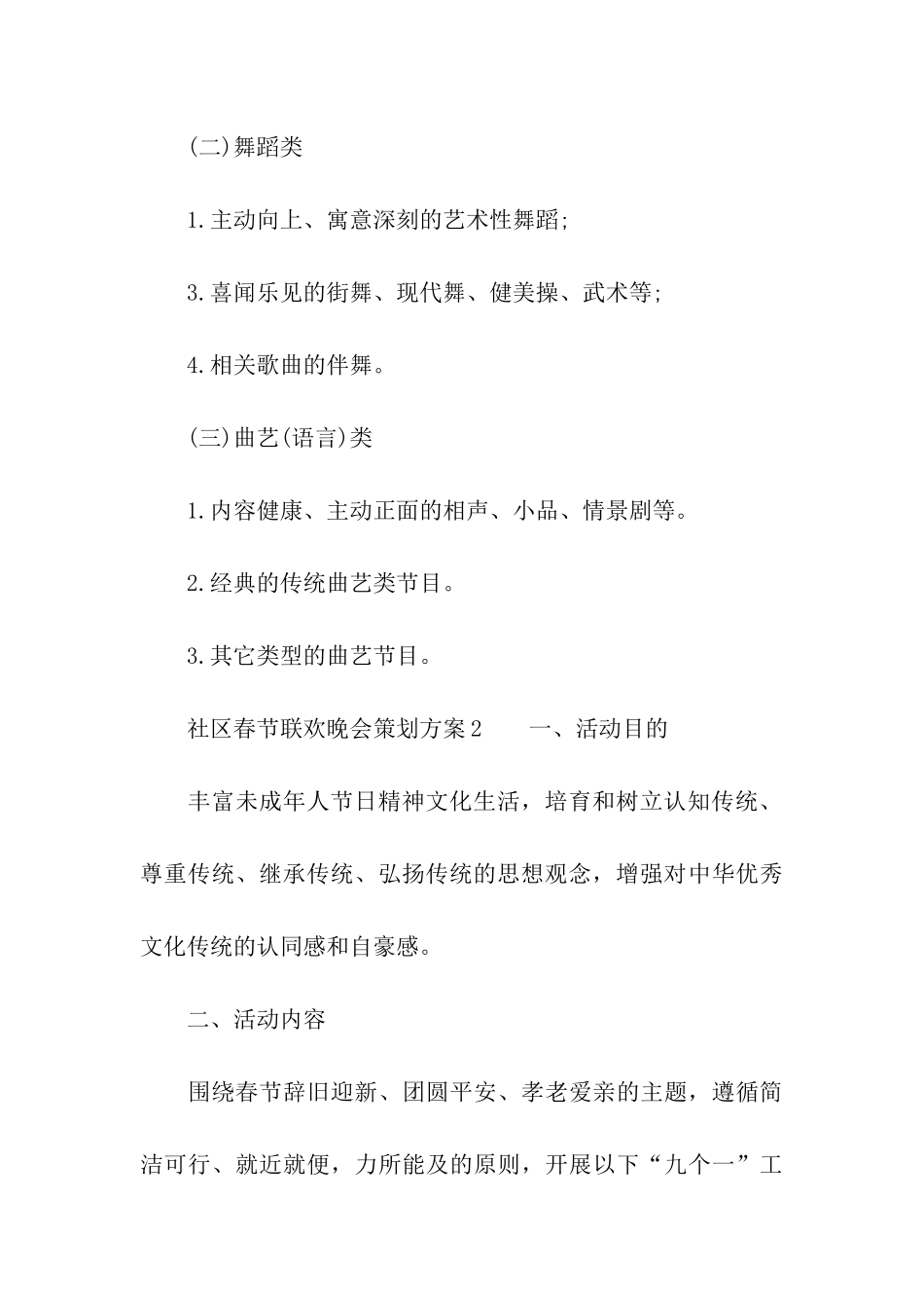 社区春节联欢晚会策划方案_第3页