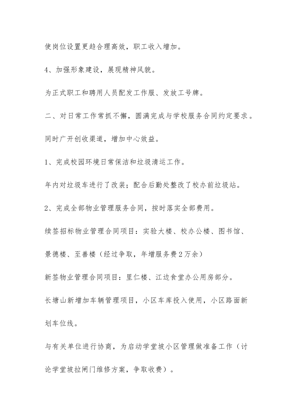 社区服务中心2024年工作总结-_第2页