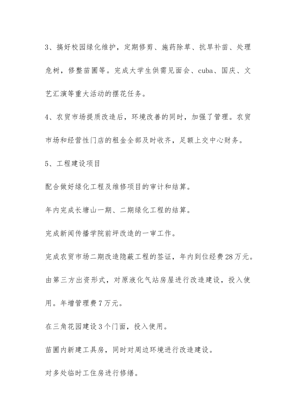 社区服务中心2024年工作总结-_第3页