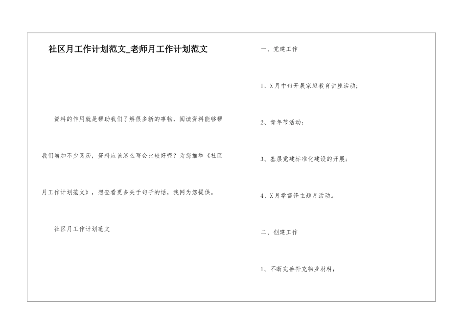 社区月工作计划范文教师月工作计划范文_第1页