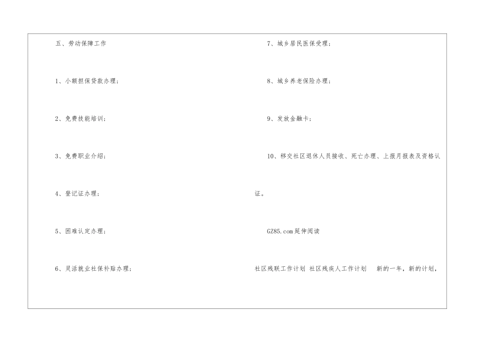社区月工作计划范文教师月工作计划范文_第3页