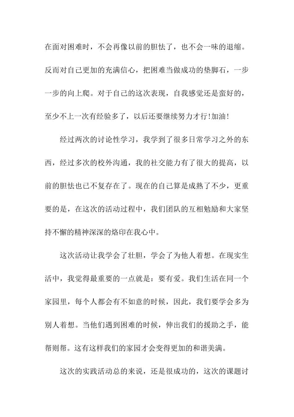 社区服务与社会实践活动自我评价_第2页