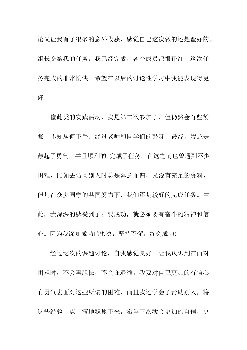 社区服务与社会实践活动自我评价_第3页