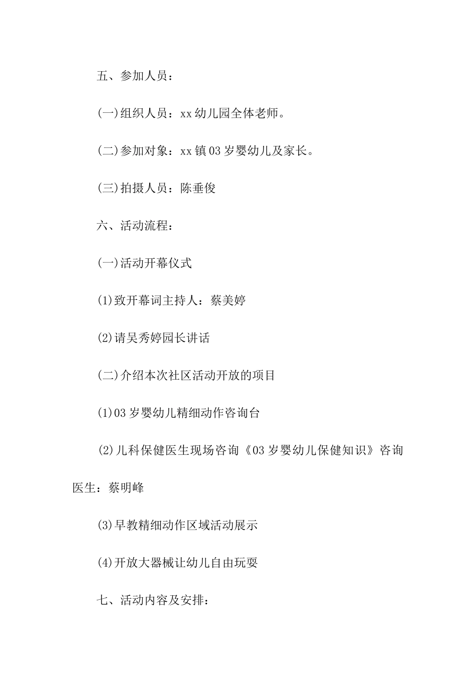 社区早教活动方案_第2页