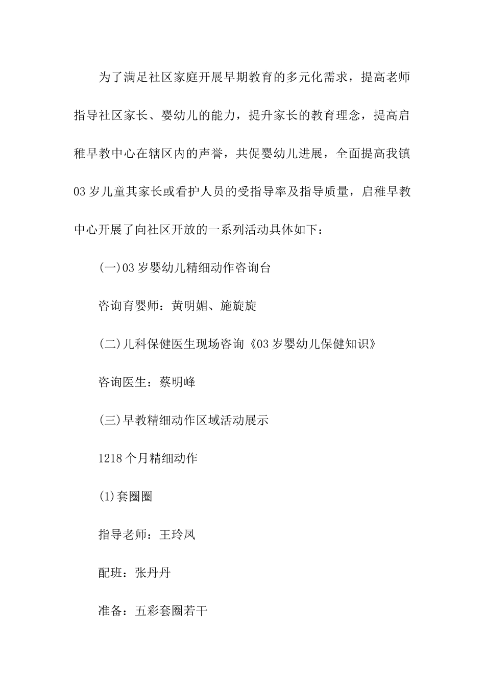 社区早教活动方案_第3页