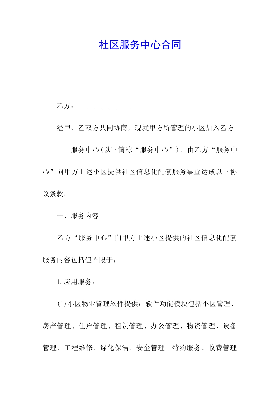 社区服务中心合同_第1页