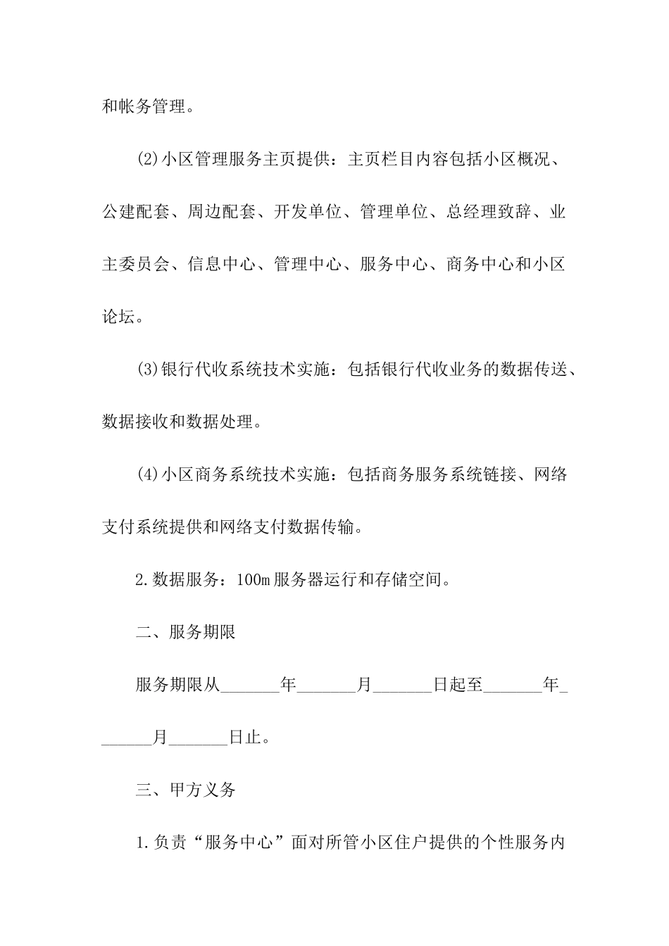 社区服务中心合同_第2页