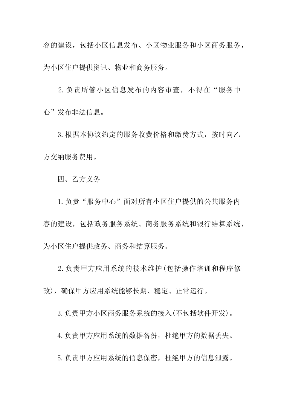 社区服务中心合同_第3页